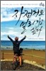 자전거로 멀리 가고 싶다