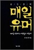 매일유머