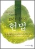 기본서 옆에 두고보자 10년 기출지문 헌법