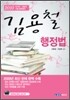 2010 9급 김용철 행정법총론