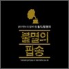불멸의 팝송
