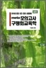 2010 실전 META 모의고사 구평회 교육학