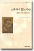 소유하지 않는 사랑
