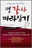 명강사 따라잡기