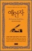 예언자