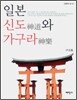 일본 신도와 가구라