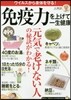 免疫力を上げて一生健康