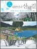 걷고 또 걷고 싶은 대한민국 산책길