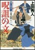 御廣敷用人大奧記錄(11)呪詛の文