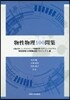 物性物理100問集