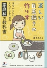 正しい目玉燒きの作り方