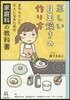 正しい目玉燒きの作り方 きちんとした大人