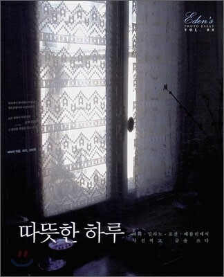 따뜻한 하루