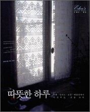 따뜻한 하루
