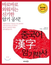 중국어 한자 암기박사