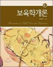 보육학개론