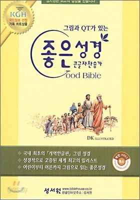 좋은성경 해설찬송가(개역한글판)(특소합본,색인,가죽,지퍼)(14*19.2)(검정)