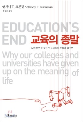 교육의 종말