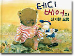 테디 베어의 신기한 모험