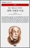과학 시대의 이성