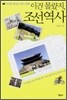 이건 몰랐지 조선역사