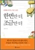 한번만 더, 조금만 더