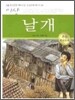 이상 날개