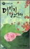 미치지 않고서야