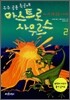 우주 공룡 특공대 아스트로사우르스 2