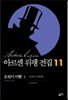 호랑이 이빨 (상)
