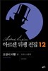 호랑이 이빨 (하)