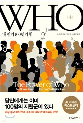 후 WHO