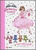 샬롯공주 & 개교기념일 무도회