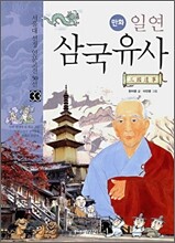 만화 일연 삼국유사