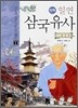 만화 일연 삼국유사