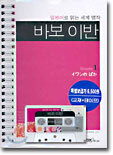 바보 이반