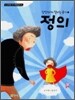 정의