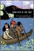 숙피아크족, 알래스카의 또 다른 얼굴