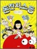 돈 잔치 소동