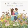 결코 끝나지 않을 우리들의 이야기 : Hommage to Moonrise, Pastelmusic Presents