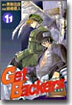 Get Backers 奪還屋 11