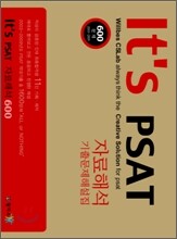 It's PSAT 자료해석 기출문제해설집