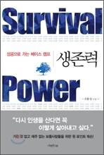 생존력