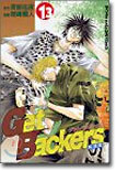 Get Backers 奪還屋 13