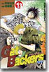 Get Backers 奪還屋 13