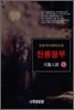 천룡팔부 1
