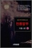 천룡팔부 2