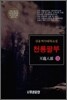 천룡팔부 3