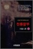 천룡팔부 4