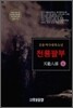 천룡팔부 6